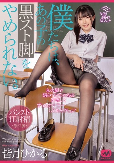 We Can't Stop That Girl's Black Legs. Hikaru Minazuki - Poster