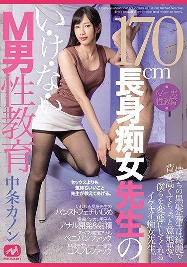 170cm Tall Slut Teacher's I-Ke-Na-I M Male Education Nakajo Kanon - Poster