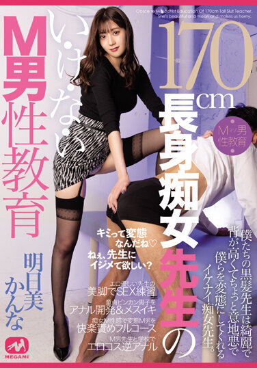 170cm Tall Slut Teacher's I-Ke-Na-I M Male Education Kanna Asumi - Poster