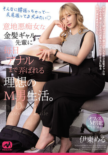 An Ideal M Man Life Where A Mean Slut Blonde Gal Senior Plays With Anal Every Day. Mel Ito - Poster