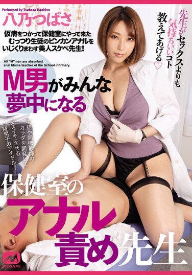 All Masochist Men Are Crazy About The Anal Teasing Teacher In The Nurse's Room Tsubasa Hachino - Poster