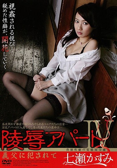 ~ 4 ~ Father-in-law Apartment Being Fucked To Insult - Poster