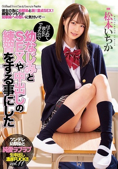 Ichika Matsumoto Who Decided To Practice Childhood Friendship And SEX And Vaginal Cum Shot Because She Was Able To Do It For The First Time - Poster