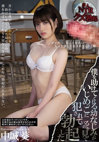 Aoi Nakashiro Who Got An Erection When She Saw A Childhood Friend Who Helped Me Being Bullied By A Bully - Poster