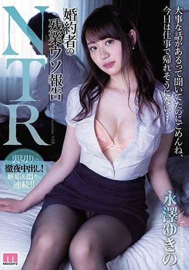 Fiancé Overtime Report NTR Yukino Nagasawa - Poster