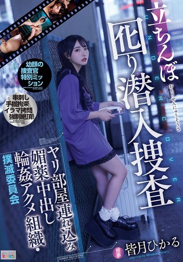 Streetwalker Decoy Undercover Investigation, Taking Her To A Sex Room, Aphrodisiac Creampie Gangbang Orgasm Organization, Eradication Committee Hikaru Minazuki - Poster