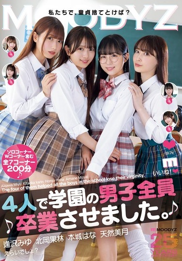 4人で学園の男子全員卒業させました。 逢沢みゆ 北岡果林 本城はな 天然美月 - Poster