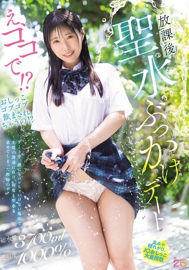 What?! Right Here?! I'm Being Forced To Gulp Down His Pee?! During A Date, In A Place Where No One Should Be Found, I Succumbed To The Temptation Of My Student And Repeatedly Asked For His Holy Water. - Poster