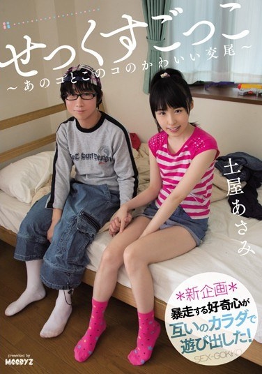 Sex Pretend ~ Asami Cute Copulation - Tsuchiya Of That Child And This Co- - Poster