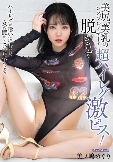 Beautiful Ass, Beautiful Breasts Super High Leg Cosplayer Without Taking Off Her Clothes! Minoshima Meguri - Poster