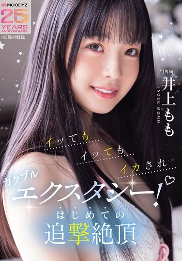 She Keeps Cumming And Cumming Until She's Shaking In Ecstasy! Momo Inoue's First Ever Chase Climax - Poster