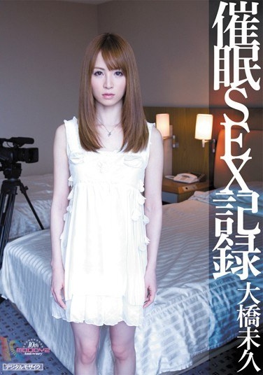 催眠SEX記録 大橋未久 - Poster