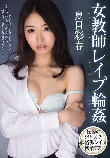 Teacher Rape Gangbang Natsume Aya Spring - Poster