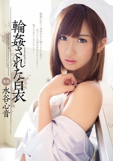 White Coat Mizutani Heart Sound That Was Gang-raped - Poster