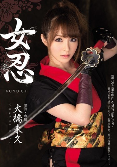 女忍 大橋未久 - Poster