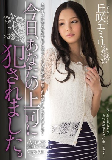 Today, I Was Raped By Your Boss. Emiri Okazaki - Poster