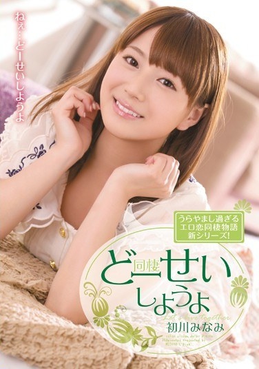 Shiyouyo Hatsukawa Minami Blame Hup - Poster