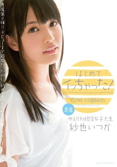 I Chat Cum For The First Time! Sha也 Someday - Poster