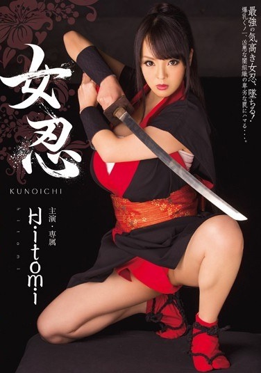 女忍 Hitomi - Poster