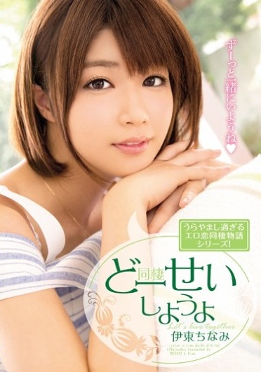 Hup Blame Shiyouyo Ito Chinami - Poster