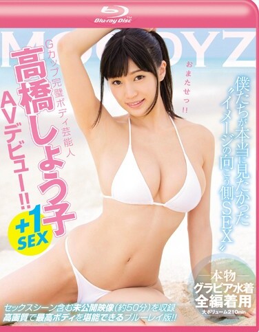 G Cup Perfect Body Entertainer Naoko Takahashi Moodyz Av Debut! !+ 1sex (Blu-ray Disc) - Poster
