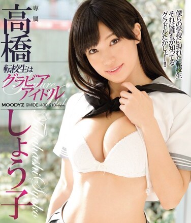 Transfer Student Gravure Idol Naoko Takahashi (Blu-ray Disc) - Poster