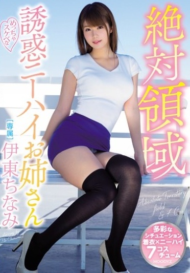 Absolute Territorial Superficial Seductive Temptation Knee High Sister Ito Chimimi - Poster