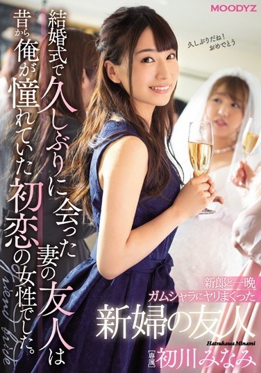 Groom And A Bride's Friend Who Sprinkled Overnight In Gamshala My Wife's Friend Who Met After A Long Time At The Wedding Was The Woman Of The First Love I Longed For. Hatsukawa Minami - Poster