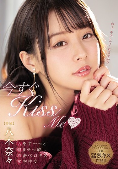 Now Kiss Me Tongue Tangled All The Time Dense Berokisu Kissing Intercourse Nana Yagi - Poster