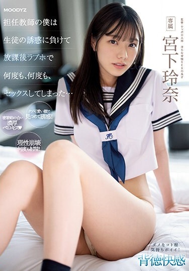 As A Homeroom Teacher, I Succumbed To The Temptation Of A Student And Had Sex At A Love Hotel After School Over And Over Again... Rena Miyashita - Poster