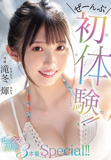 First Experience! ! Sex Development 3 Production Special! ! Hikari Takifuyu - Poster