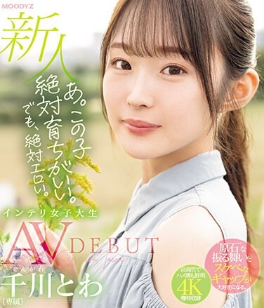 A. This Kid Is Definitely Well-bred. But It's Definitely Erotic. Newcomer Exclusive Intelligent Female College Student Towa Chikawa AVDEBUT (Blu-ray Disc) - Poster