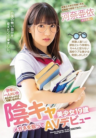 A Quiet But Cute Girl Who Was Alone In The School Year. Yin Ka Pretty Girl 19 Years Old Taking Glasses And AV Debut Kana Ayori - Poster