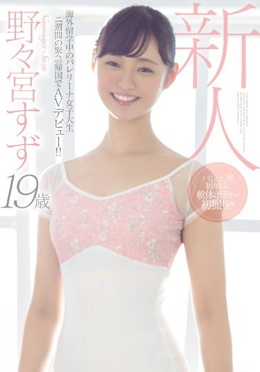 A 19-year-old Ballerina Female College Student Studying Abroad Abroad Made Her AV Debut On An Emergency Return For Two Weeks! ! Nonomiya Tin - Poster