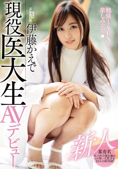 Rookie Active Medical College Student AV Debut Ito Kaede - Poster