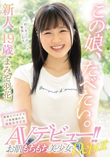 I Want To Eat This Daughter. Newcomer 19-year-old Skin Dewy AV Debut! !! Active College Student Mamiya Hana Who Can Talk For Two Hours With Manga And Basketball - Poster