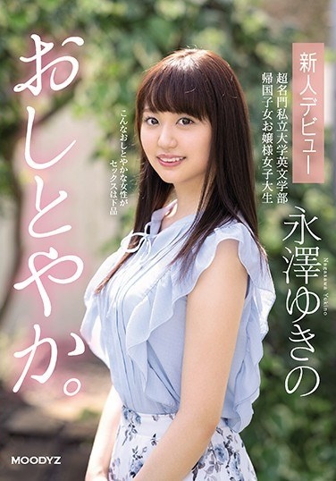 Graceful. New Face Debut Super Prestigious Private University Faculty Of English Literature Returnee Girl Lady College Student Yukino Nagasawa - Poster