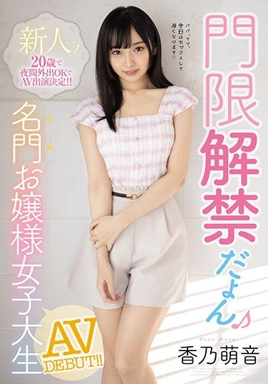 Rookie! AV Appearance Decision At 20 Years Old When Going Out At Night Is OK! !! The Curfew Has Been Lifted. Prestigious Young Lady College Student AVDEBUT! !! Mone Kamishiraishi - Poster