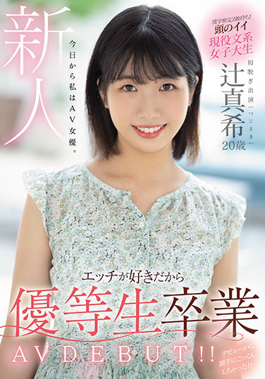 Rookie 20 Years Old I Am An AV Actress From Today. Honor Student Graduation AV DEBUT Because I Like Sex! !! Maki Tsuji - Poster