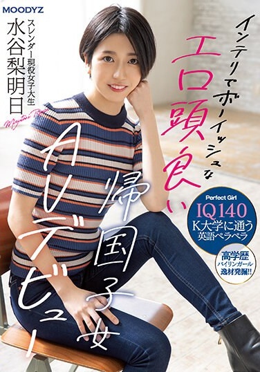 IQ140 Intelligent And Boyish Erotic Smart Returnee Girl Slender College Student AV Debut Rashi Mizutani Tomorrow - Poster