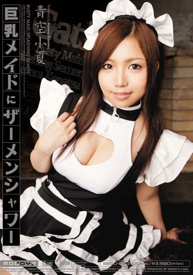 巨乳メイドにザーメンシャワー 青空小夏 - Poster