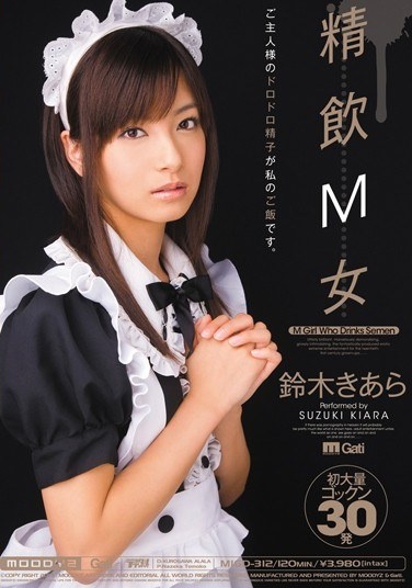 精飲M女 鈴木きあら - Poster