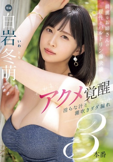 Beautiful Older Sister's Reason And Bartholin's Gland Burst, Orgasm Awakening, Lewd Juice And Squirting, 3 Scenes, Fuyumi Shiraiwa - Poster