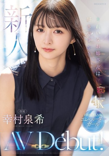 新人 きれいなお姉さんは好きですか？FIRST CLASS エレベーターガール専属 幸村泉希AV Debut！ - Poster