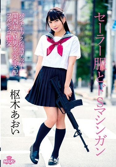 Sailor Suit And De S Machine Gun Punch Kick Dirty Upper Full Control Of M Man In Kansai Dialect Full Bocco Intercourse Aoi Kuroki - Poster