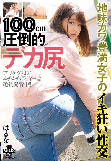 100cm Overwhelming Big Ass Sober Kawa Plump Girls' Iki Mad Sexual Intercourse Haruna - Poster