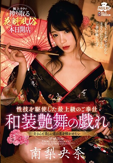 Oiran Customs Kimono Gloss Dance Play Riona Minami - Poster