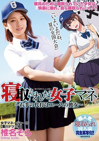 Ladies' Girls Who Have Been Snatched ~ A Pinch Of The Right Hand Is Ace's Girlfriend ~ Shiina Sora - Poster