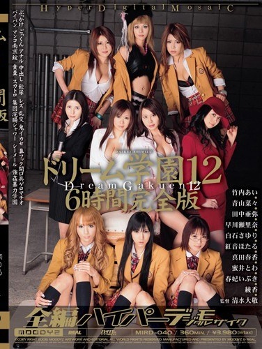 Dream Gakuen 6 Full Version For 12 Hours - Poster