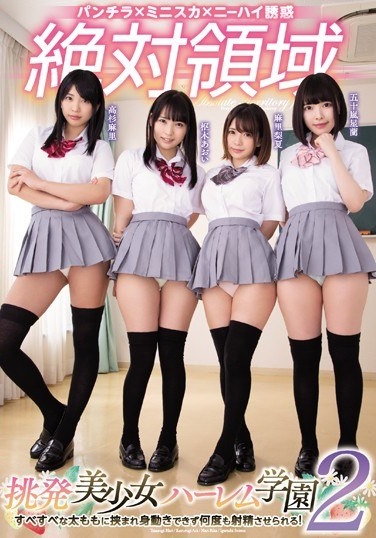 Absolute Domain Provocation Girl Harlem Gakuen 2 It Is Caught In A Smooth Thigh And Can Not Move And It Is Made Ejaculation Many Times! - Poster